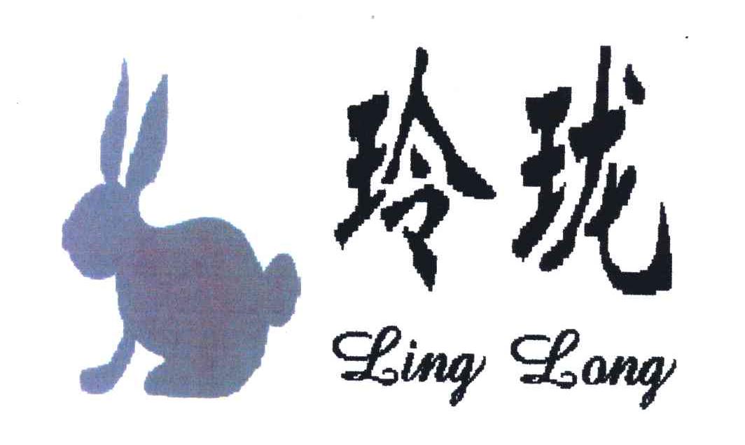 玲珑