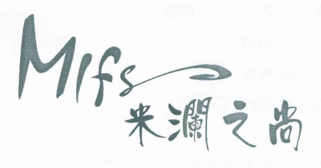 米澜之尚 MLFS