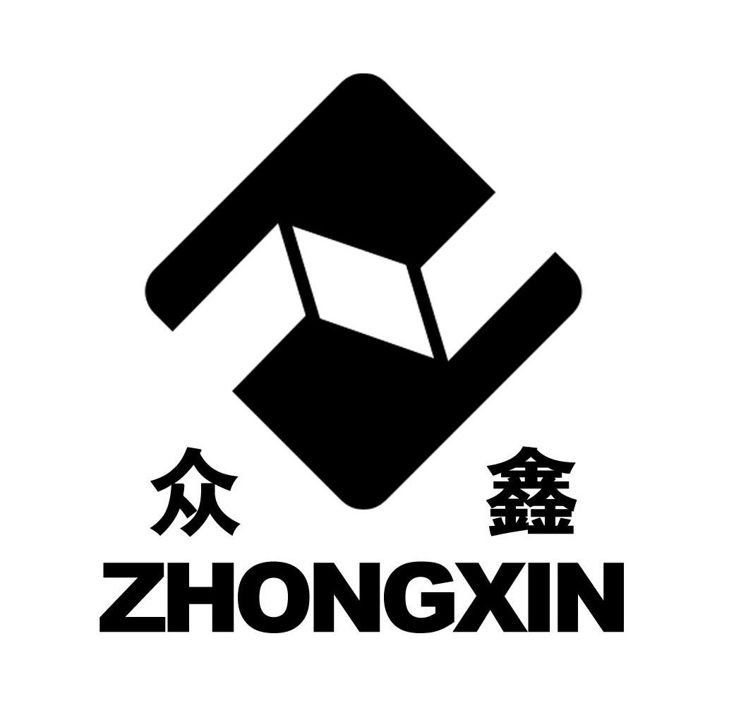 众鑫