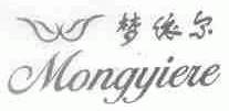 梦依尔;MONGYIERE