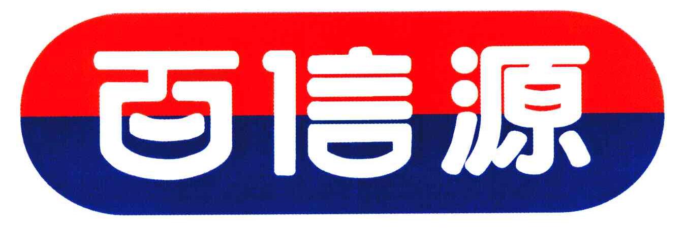 百信缘
