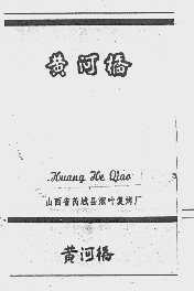 黄河桥