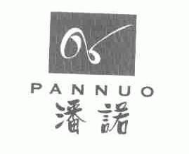 潘诺