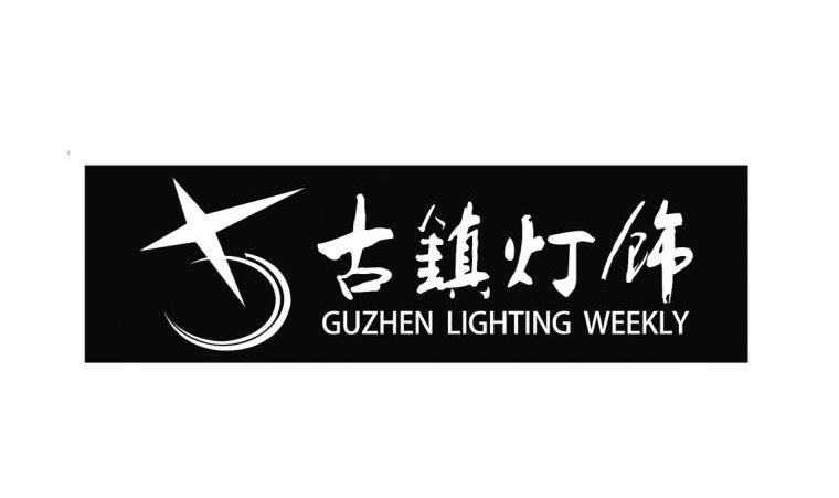 古镇灯饰 GUZHEN LIGHTING WEEKLY
