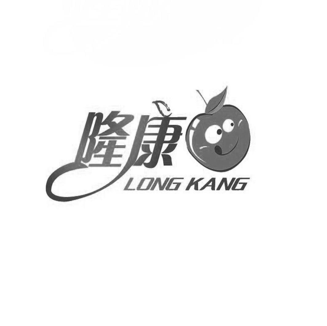 隆康