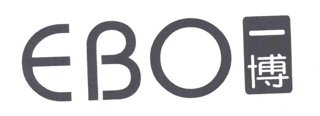 一博;EBO