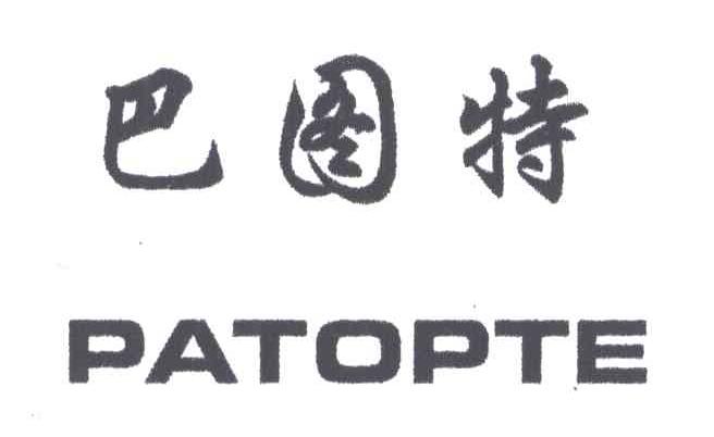 巴图特;PATOPTE