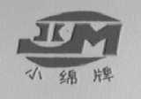小绵