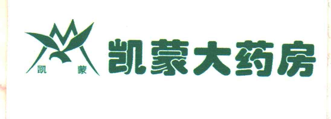 凯蒙