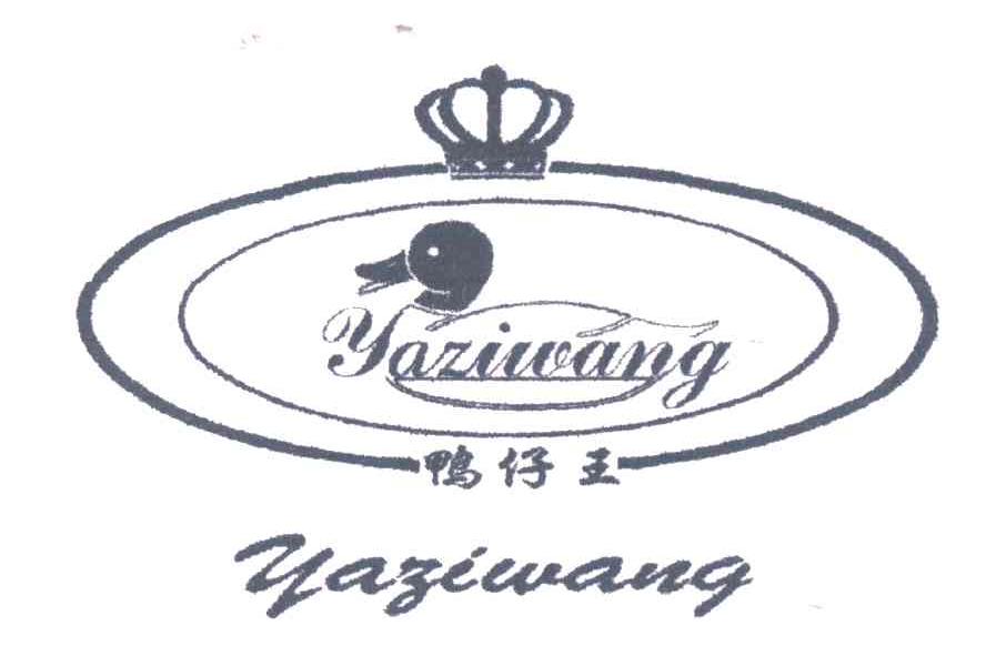 鸭仔王及图