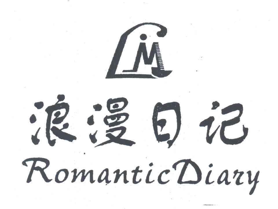 浪漫日记;ROMANTIC DIARY