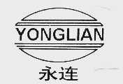 永连