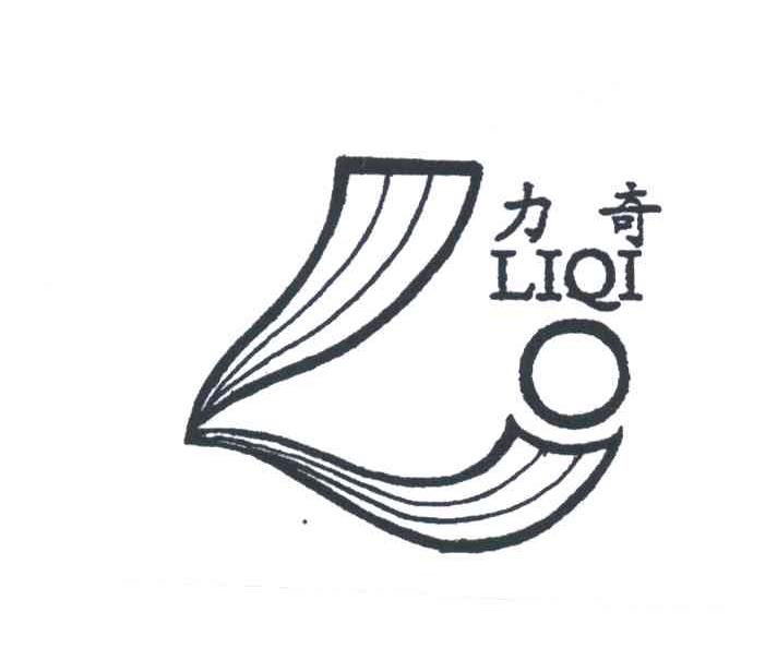 力奇