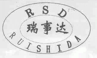 瑞事达