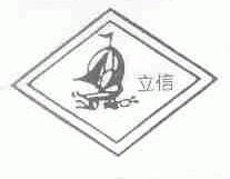 立信