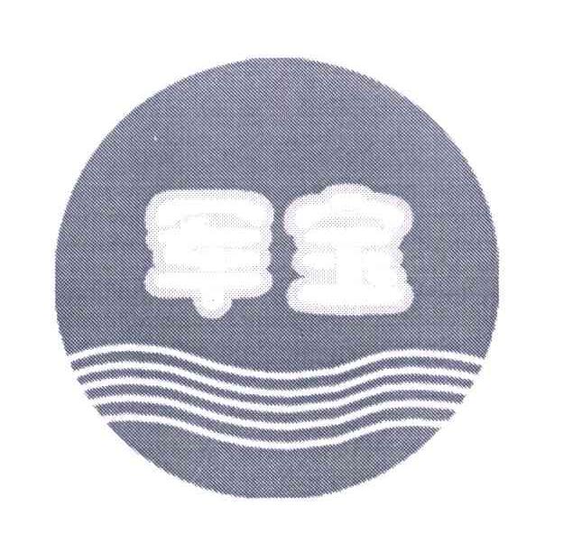 军宝