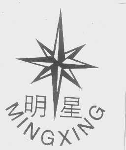 明星   MINGXING