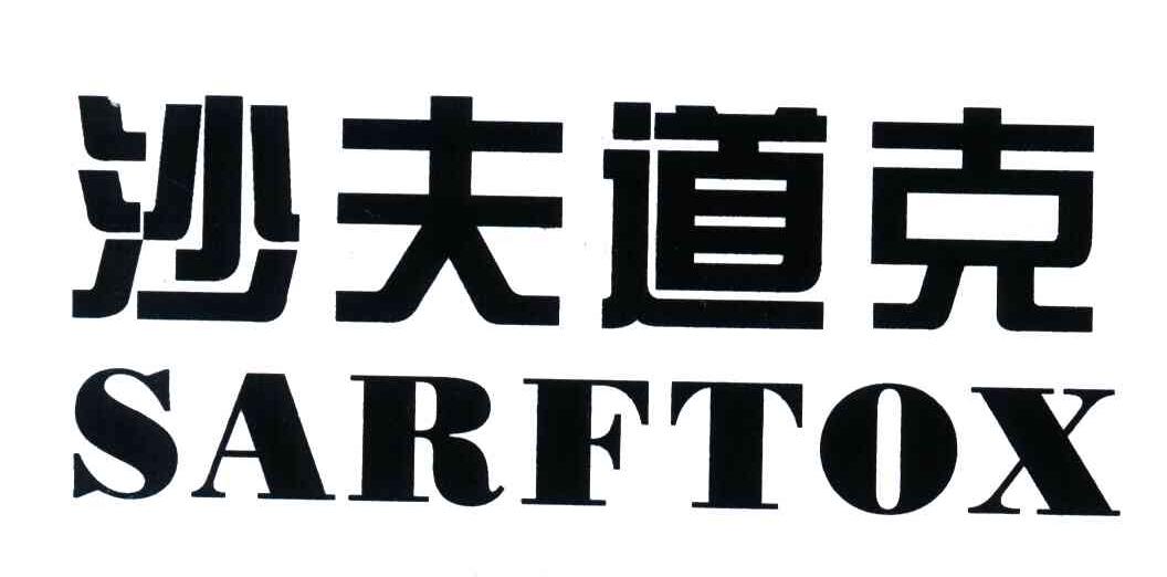 沙夫道克;SARFTOX