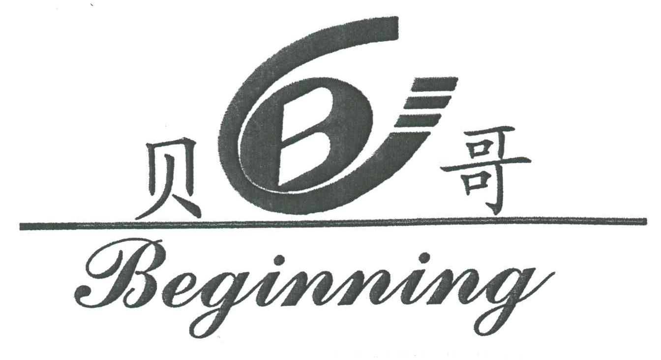 贝哥BEGINNING