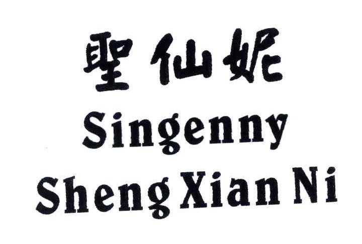 圣仙妮;SINGENNY SHENG XIAN NI