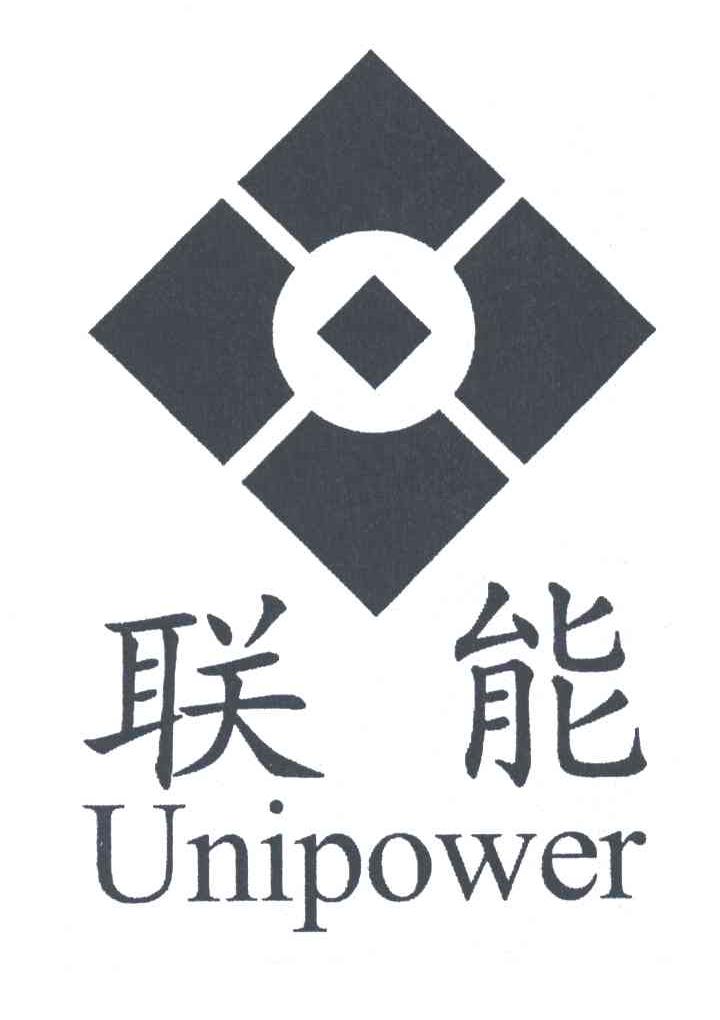 联能;UNIPOWER