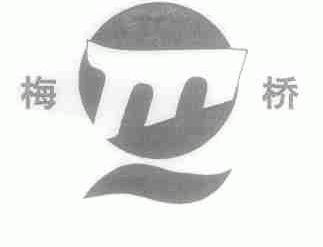 梅桥