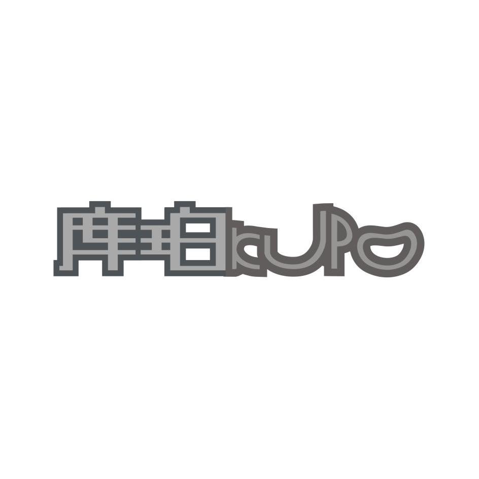 库珀