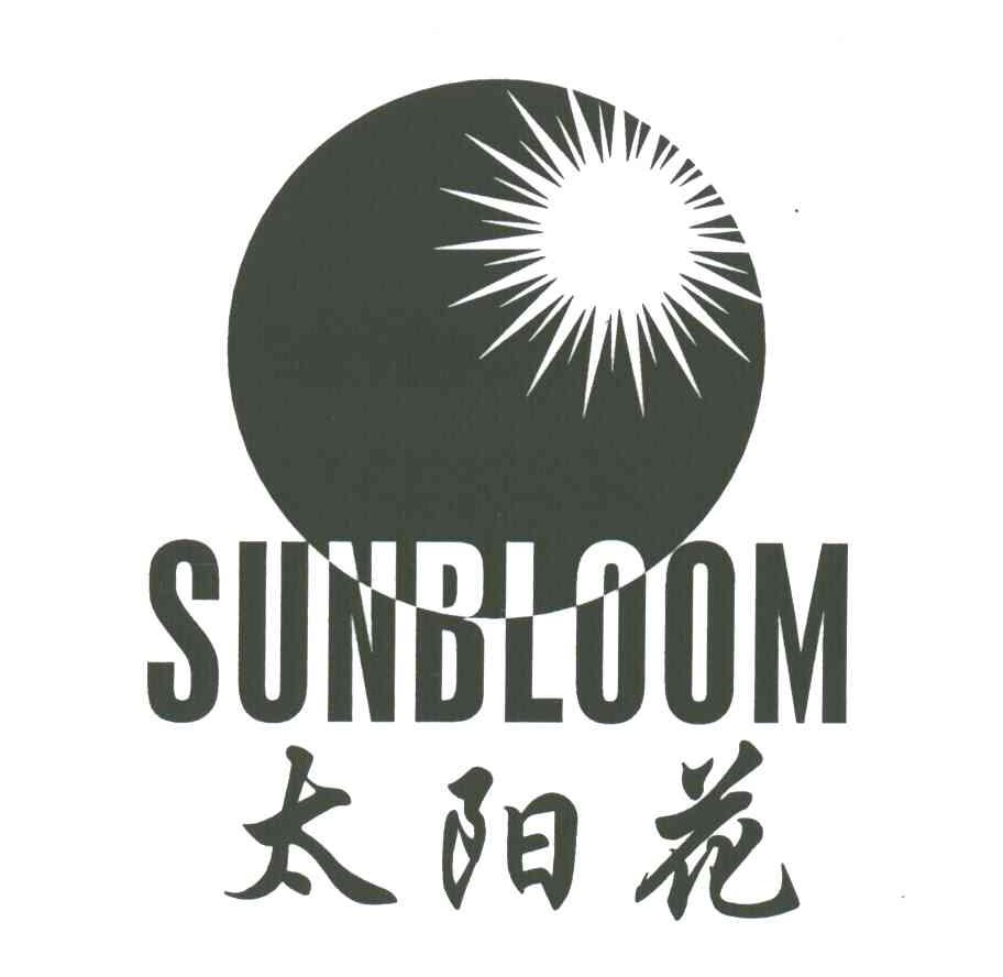 SUNBLOOM;太阳花