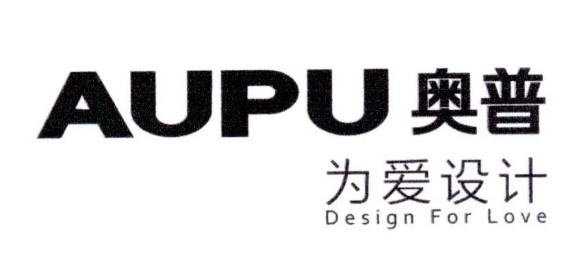 AUPU 奥普 为爱设计 DESIGN FOR LOVE