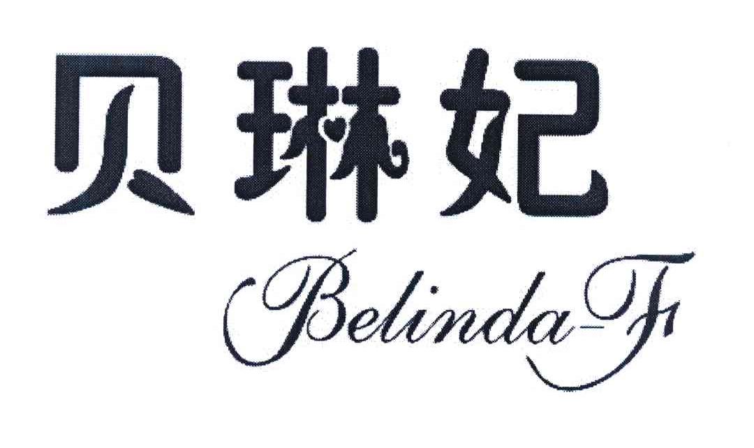 贝琳妃 BELINDA-F