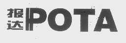 报达   POTA