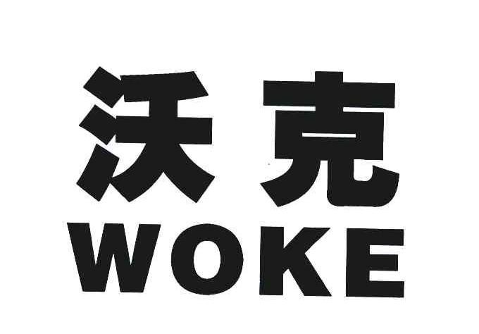 沃克