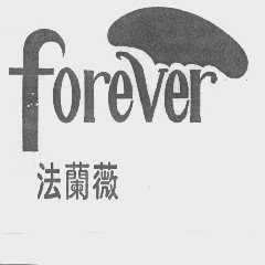 法兰薇   FOREVER