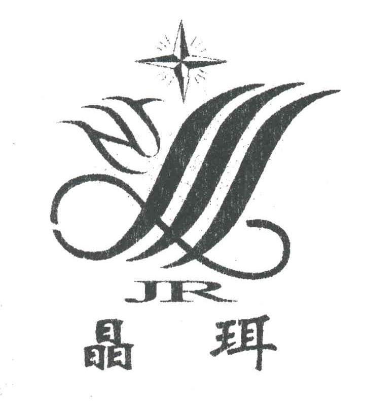 晶珥及图