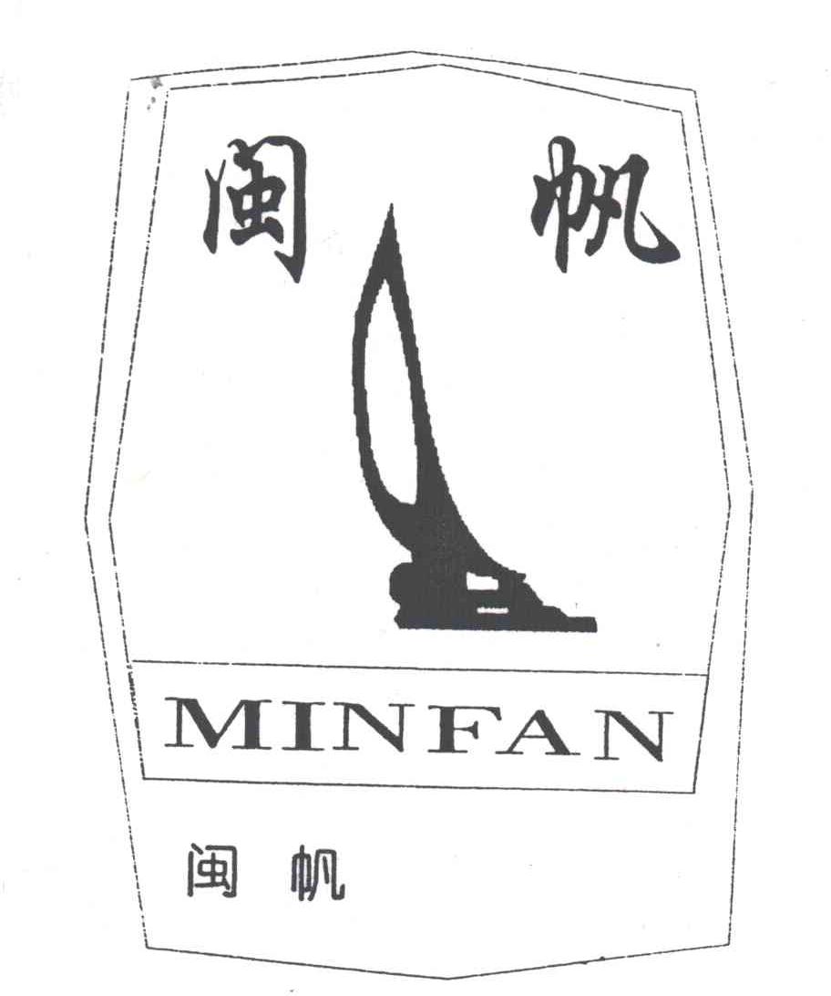 闽帆;MIN FAN