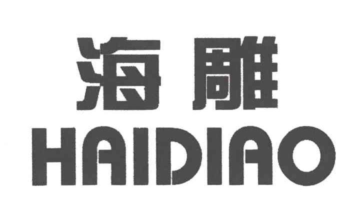 海雕;HAI DIAO