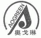 奥戈琳;AOGREEN
