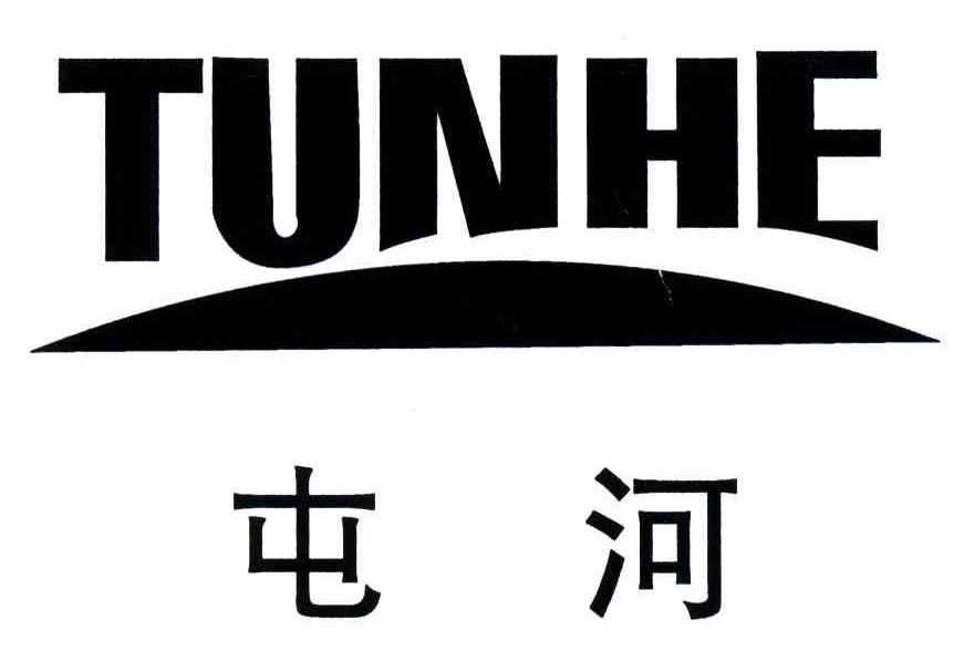 屯河