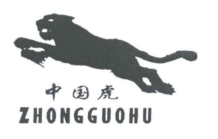 中国虎