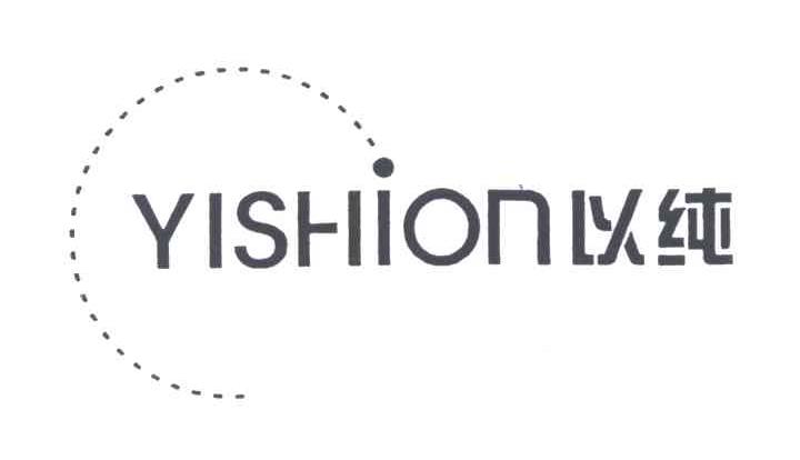 以纯;YISHION