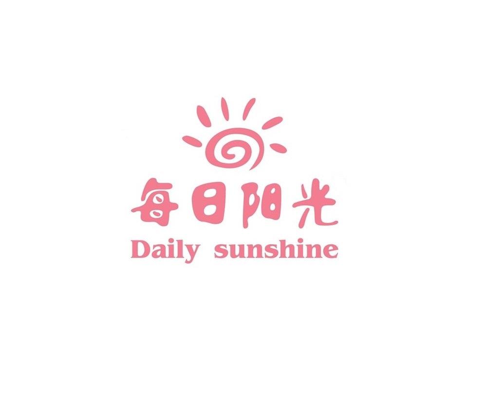 每日阳光 DAILY SUNSHINE
