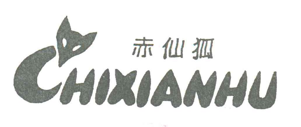赤仙狐