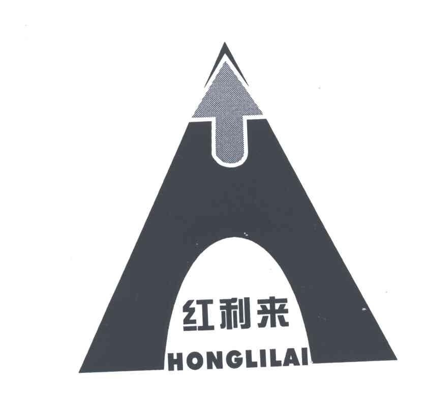 红利来