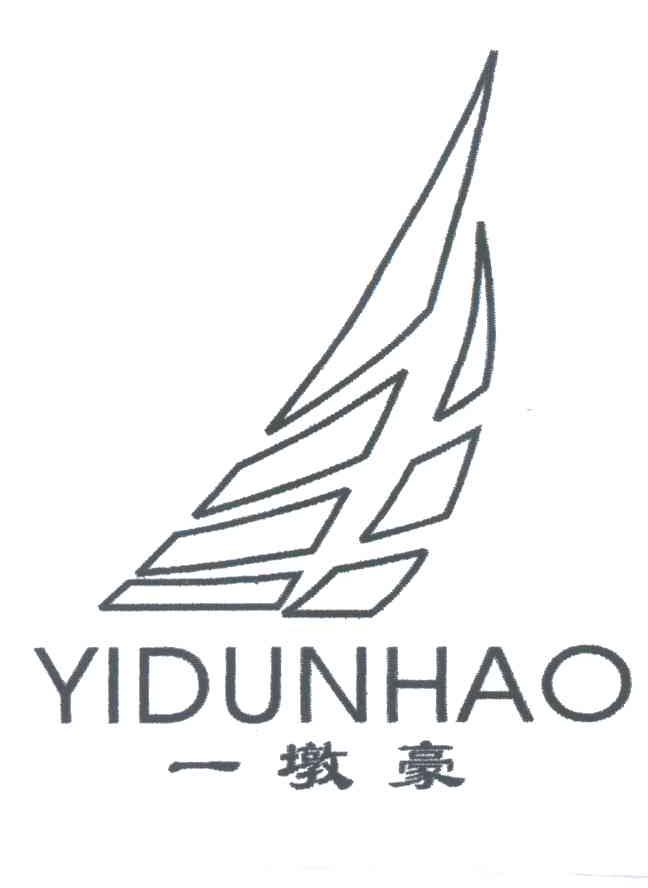 一墩豪