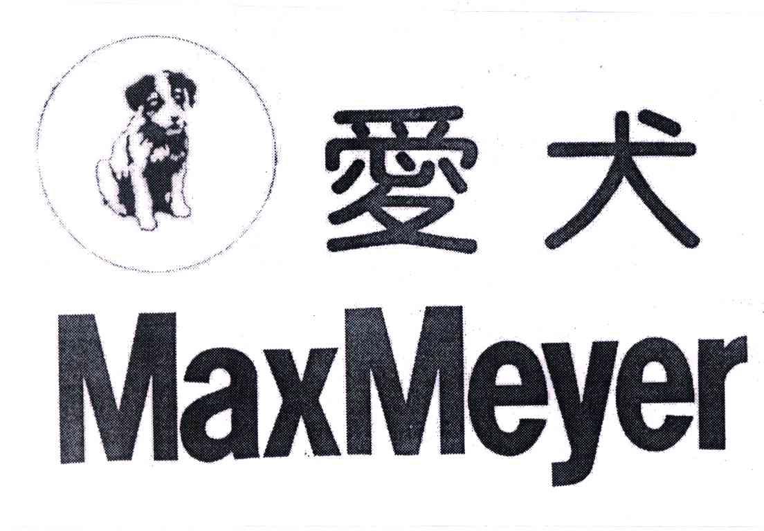爱犬;MAXMEYER