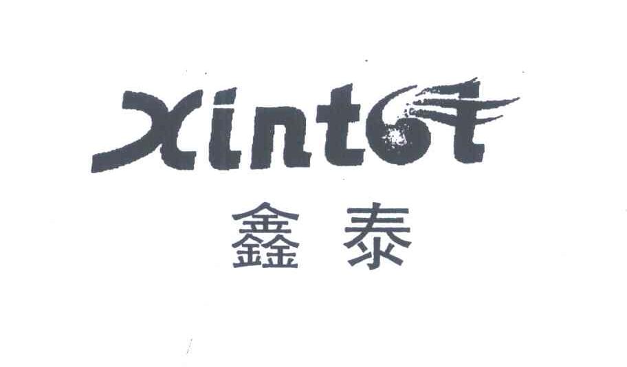 鑫泰;XINTL