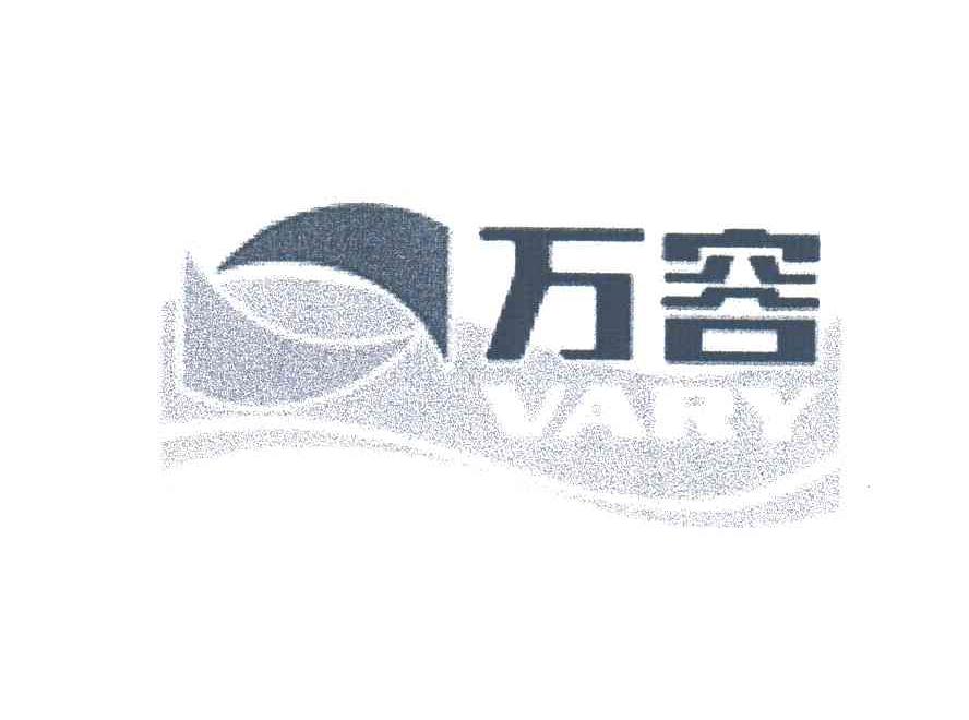 万容;VARY