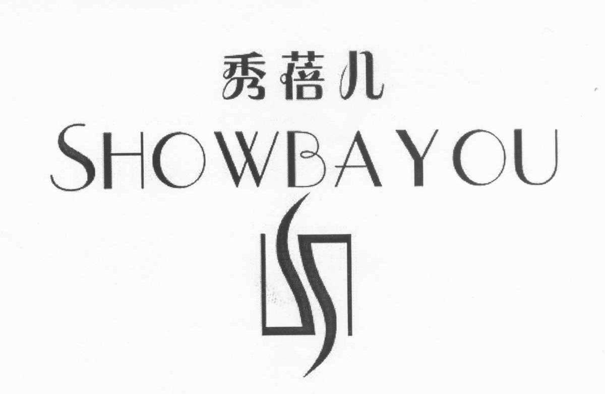 秀蓓儿 SHOWBAYOU