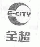 全超;E-CITY