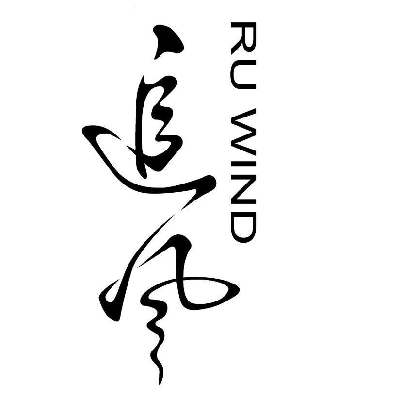 追风 RUWIND